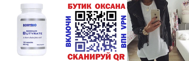 shop формула  Новоульяновск  Бутират бутандиол 